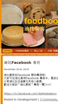 Mobile Screenshot of foodbook.hk